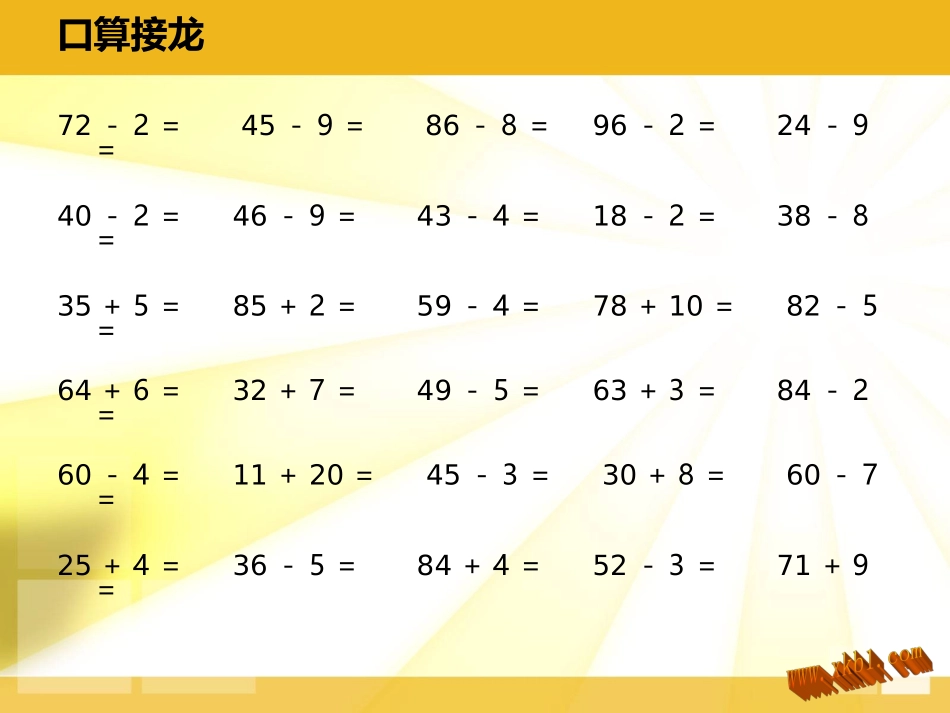100以内的数_第1页