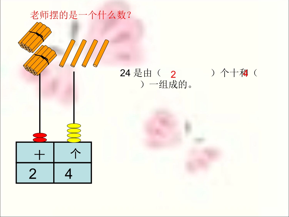 100以内的数_第2页