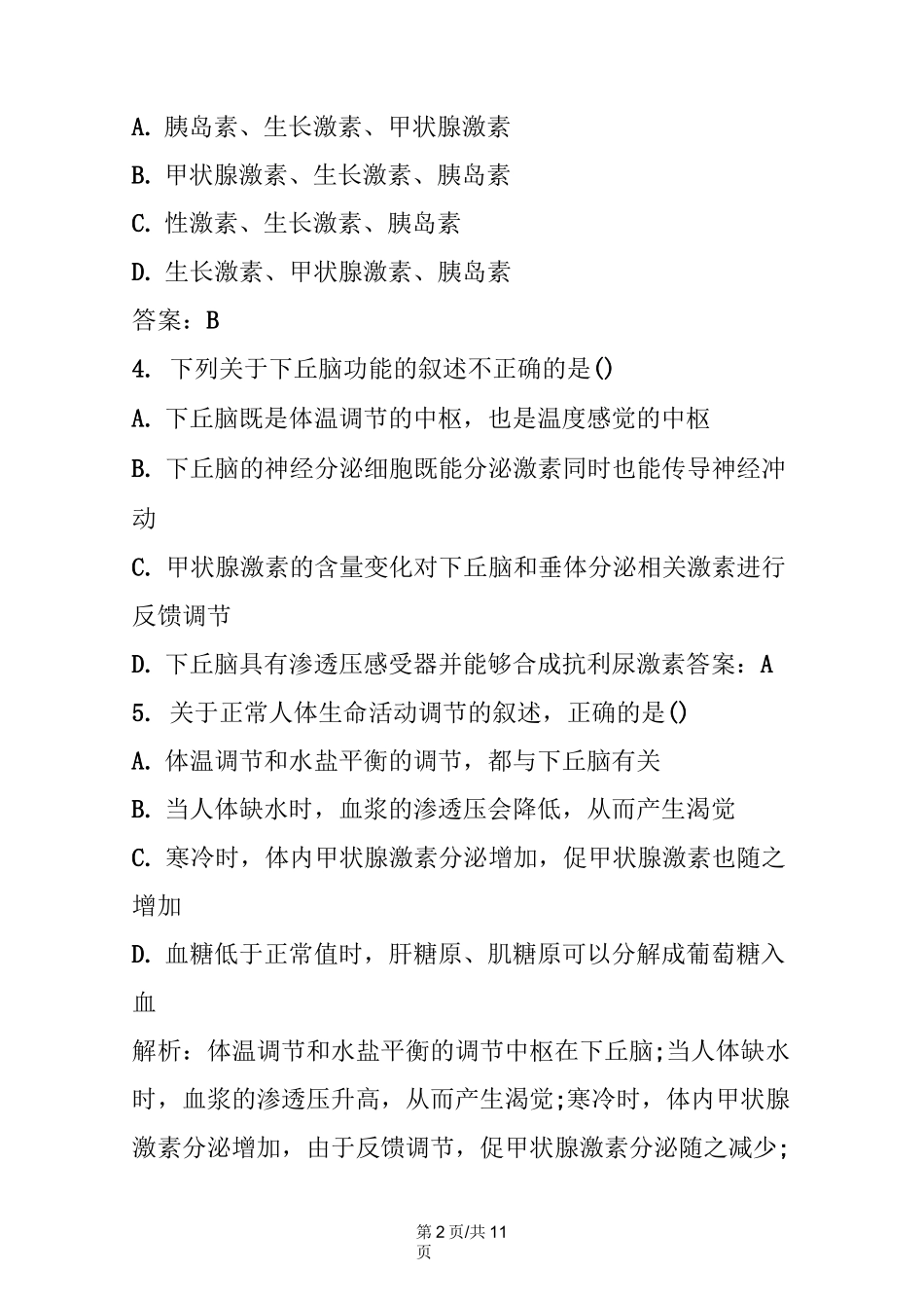 高考生物激素的调节神经调节与体液调节关系专题训练(带答案)_第2页