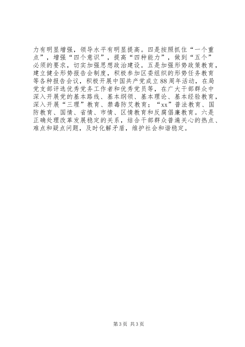 XX年10月安监局思想政治领域目标管理责任制自查总结范文_第3页