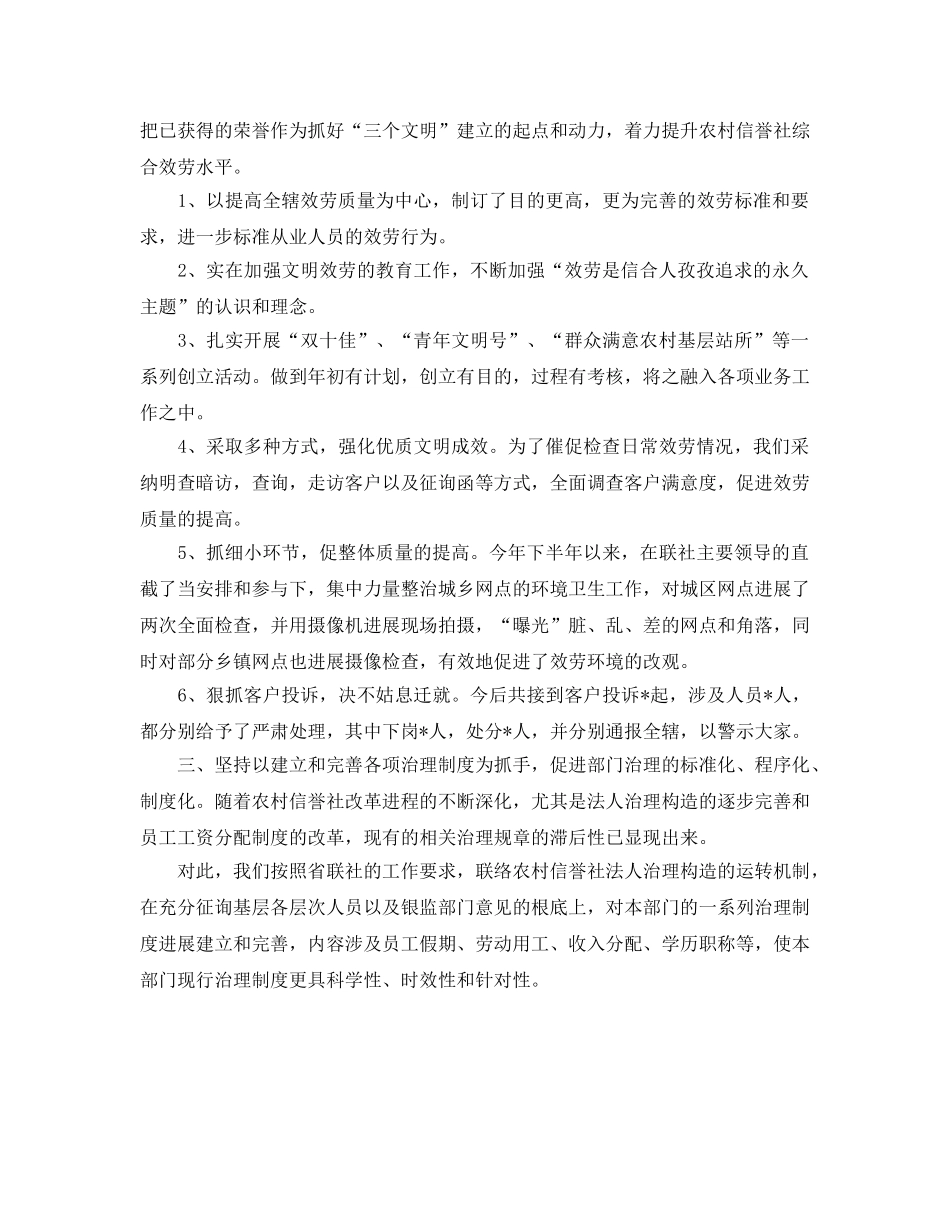 2024年信用社人力资源部年终工作参考总结 _第2页