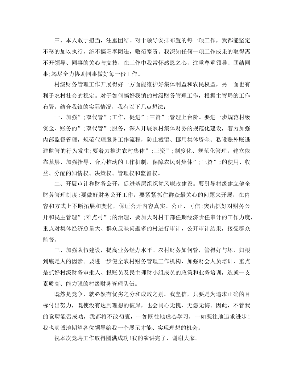 2024年企业管理岗位竞聘演讲稿 _第2页