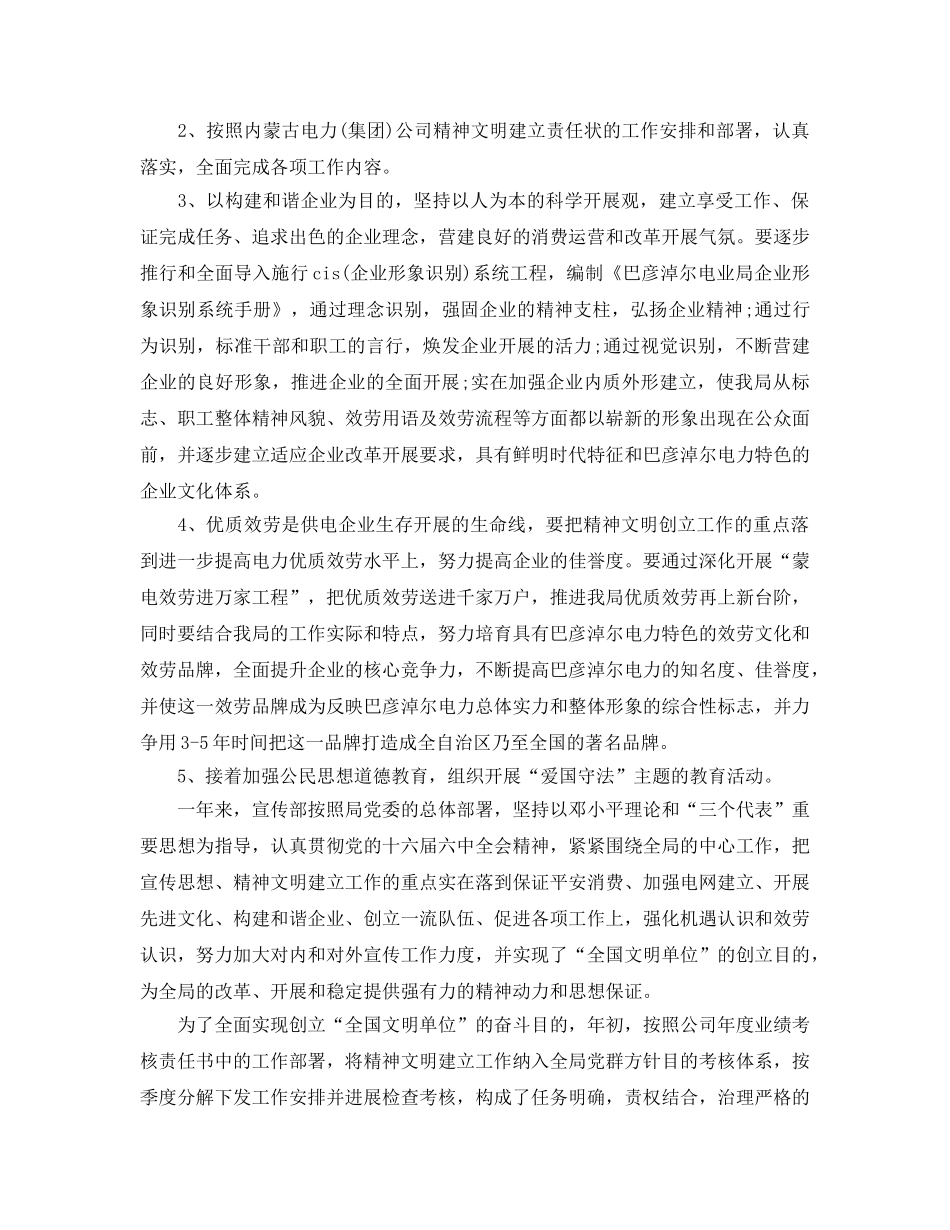 2024年宣传部工作参考总结 _第2页