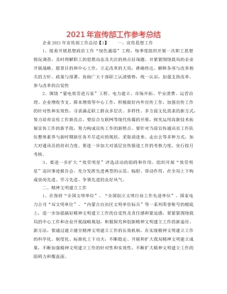 2024年宣传部工作参考总结 