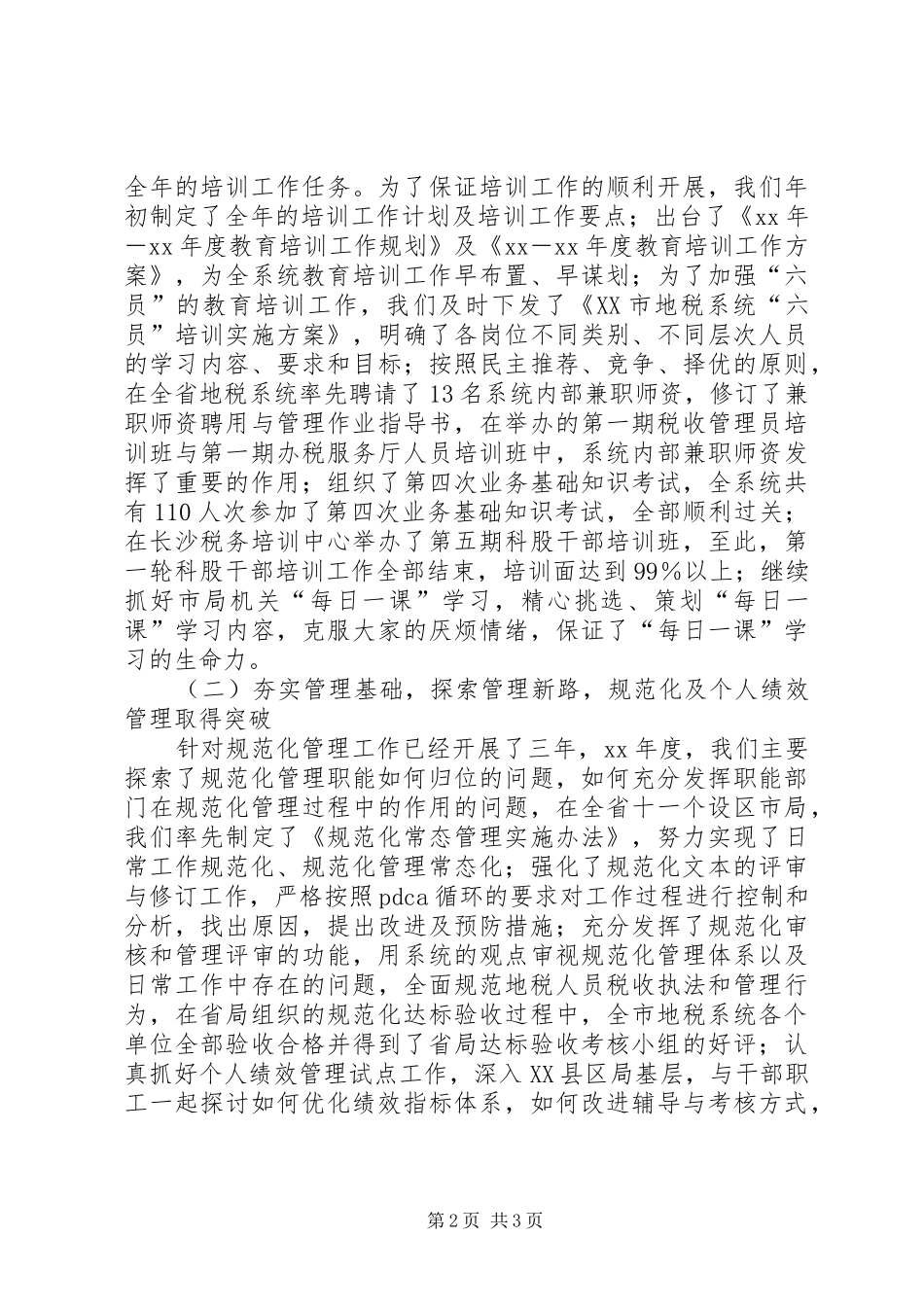 XX年12月地税个人总结_第2页