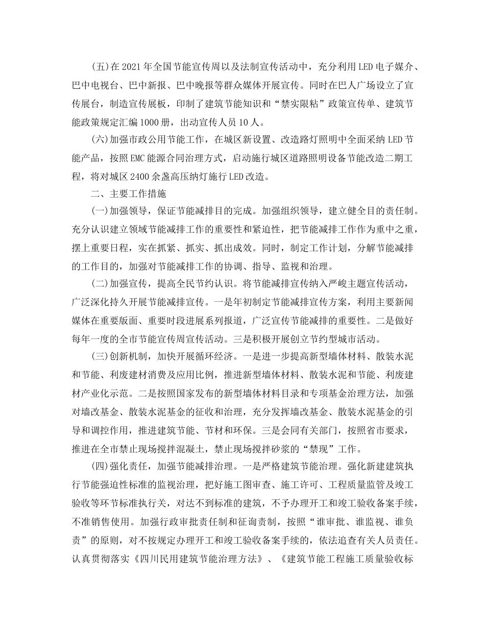 2024年节能减排工作参考总结 _第2页