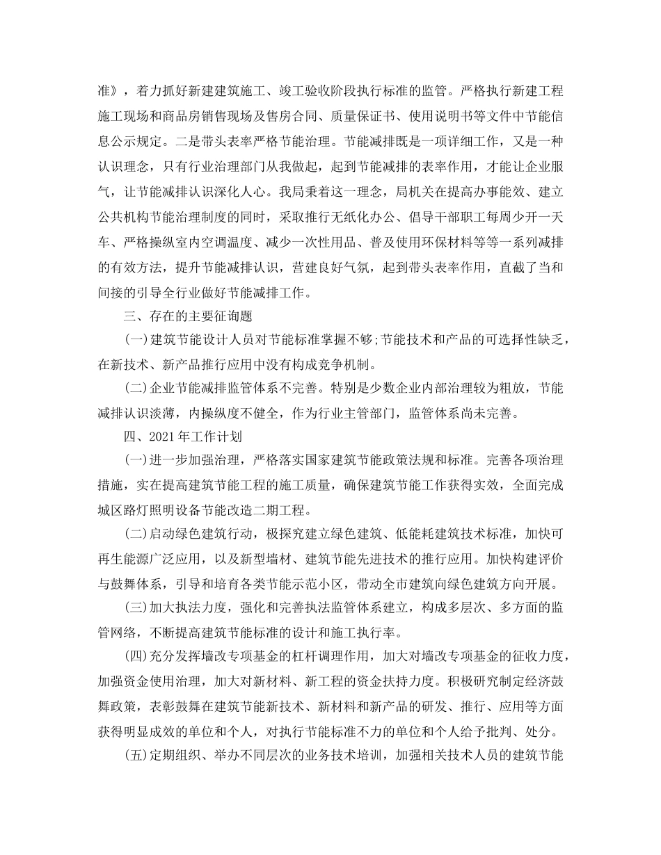 2024年节能减排工作参考总结 _第3页