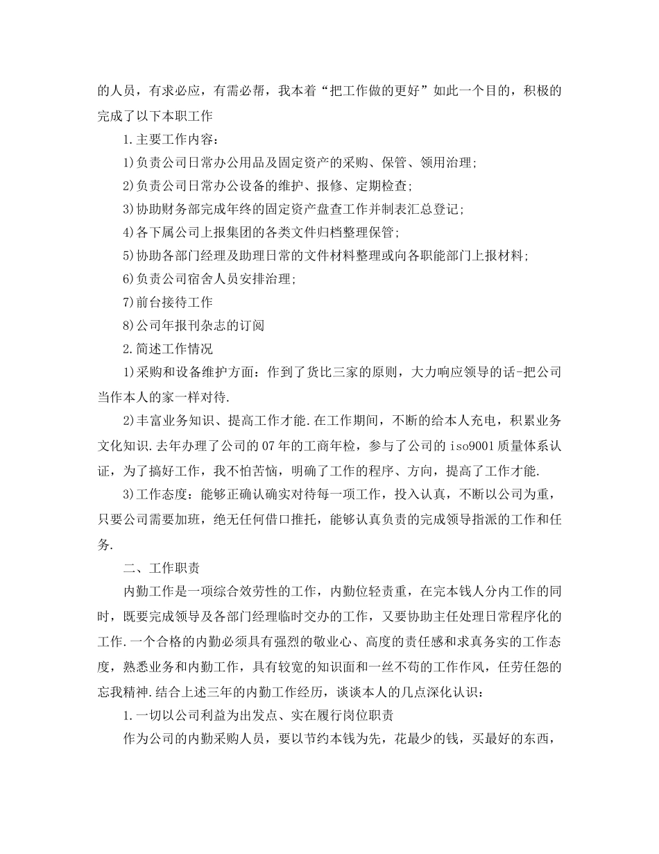 2024年物业内勤部年终工作参考总结 _第3页