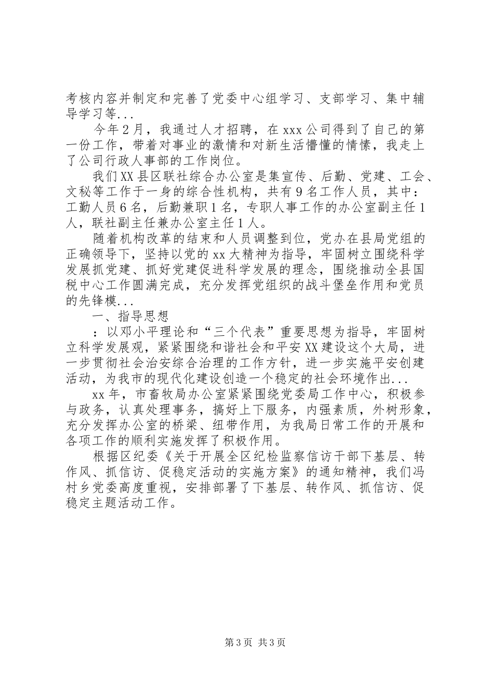 XX年10月国土资源办公室工作总结_第3页