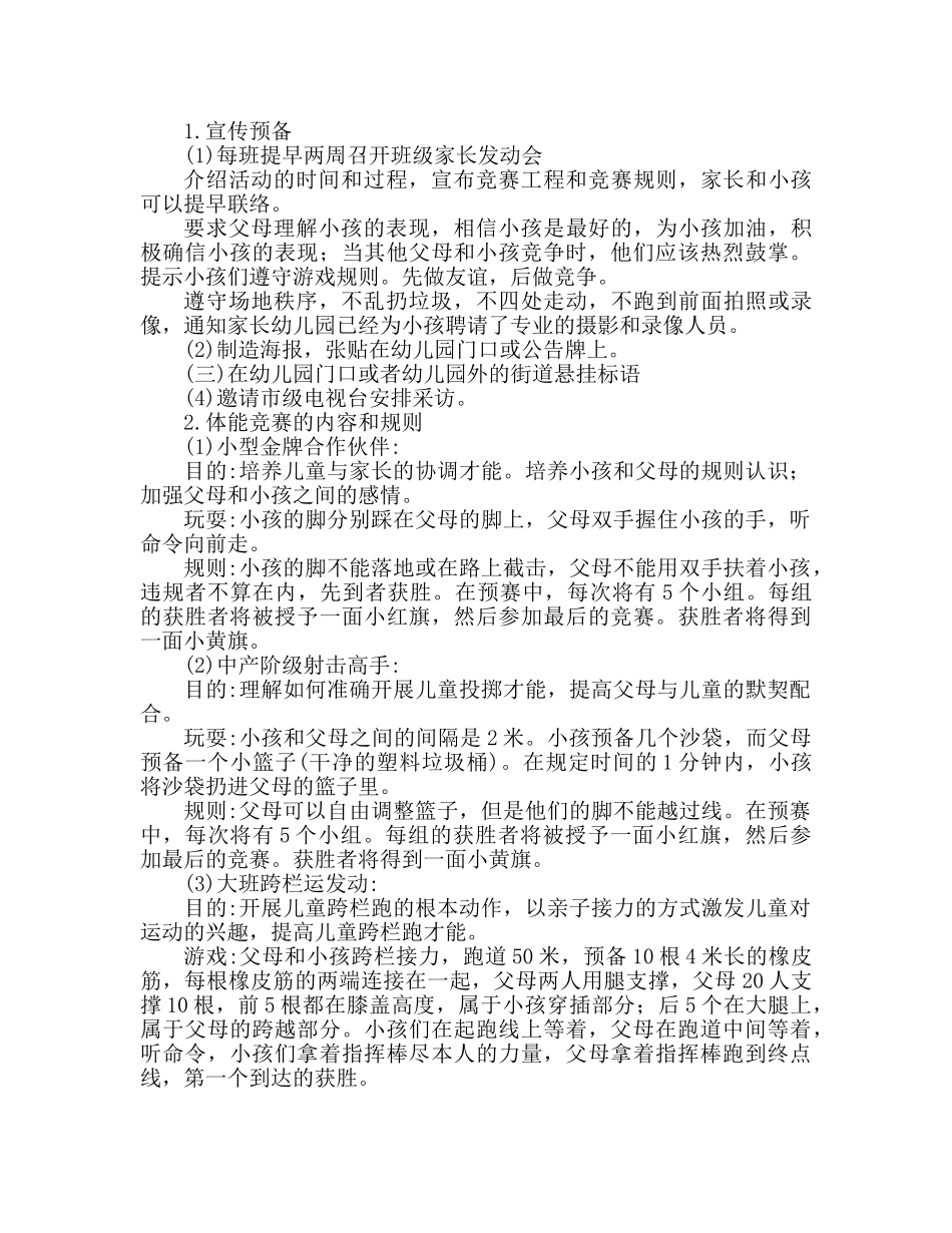2024幼儿园春季亲子运动会活动方案 _第2页