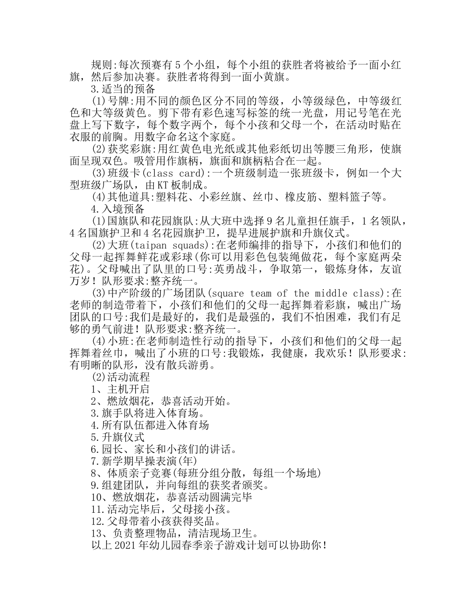 2024幼儿园春季亲子运动会活动方案 _第3页