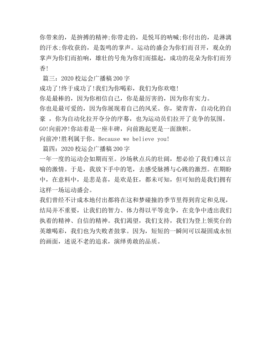 2024校运会广播稿200字 _第2页