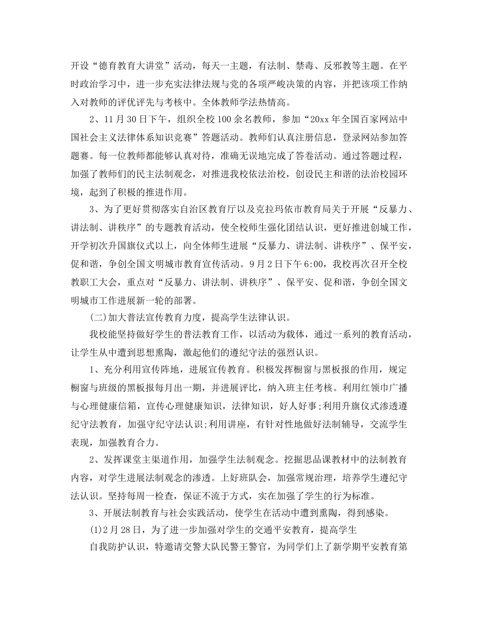 2024依法治校工作参考总结 _第2页