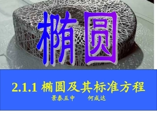 椭圆课件2.