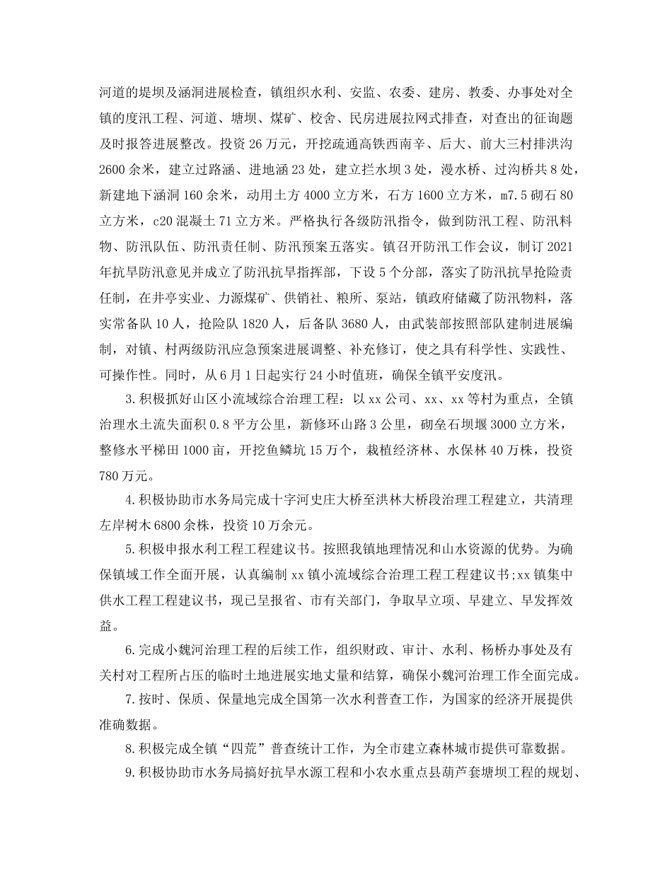 2024水利工程个人年终工作参考总结精选【5篇】 _第3页