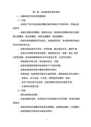 综采队机电设备管理制度