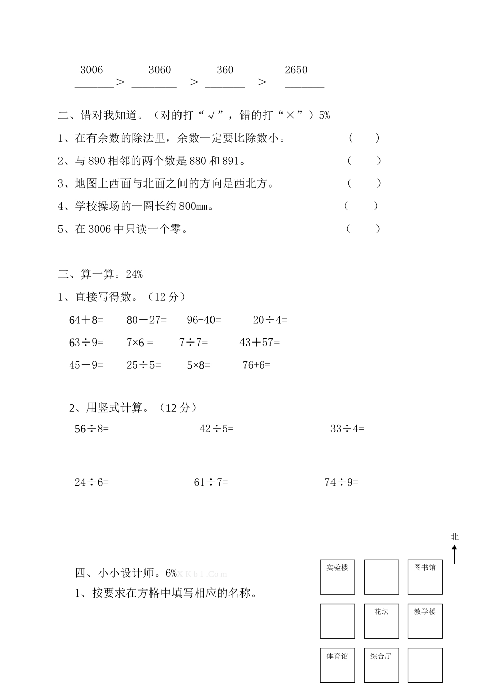 2016年桃溪实小二年级下册数学期中测试卷_第2页