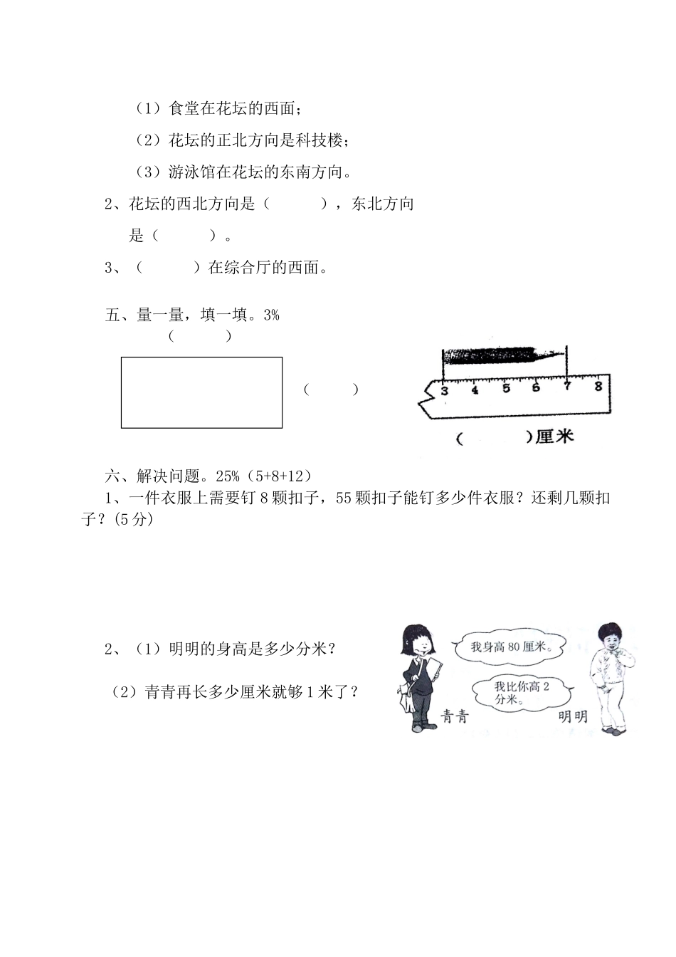 2016年桃溪实小二年级下册数学期中测试卷_第3页