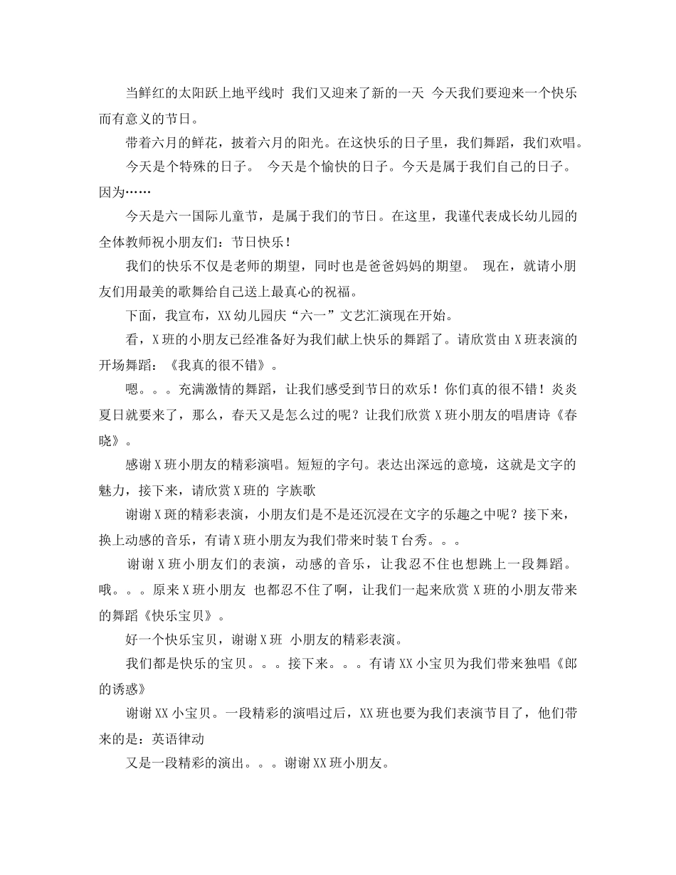 2024年六一儿童节主持词(1) _第2页