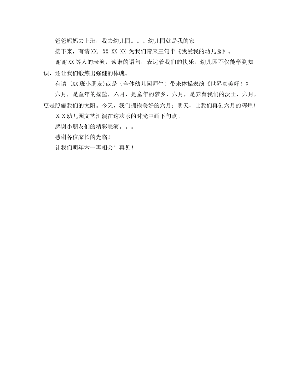 2024年六一儿童节主持词(1) _第3页