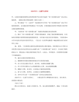 2024年六一儿童节主持词(1) 