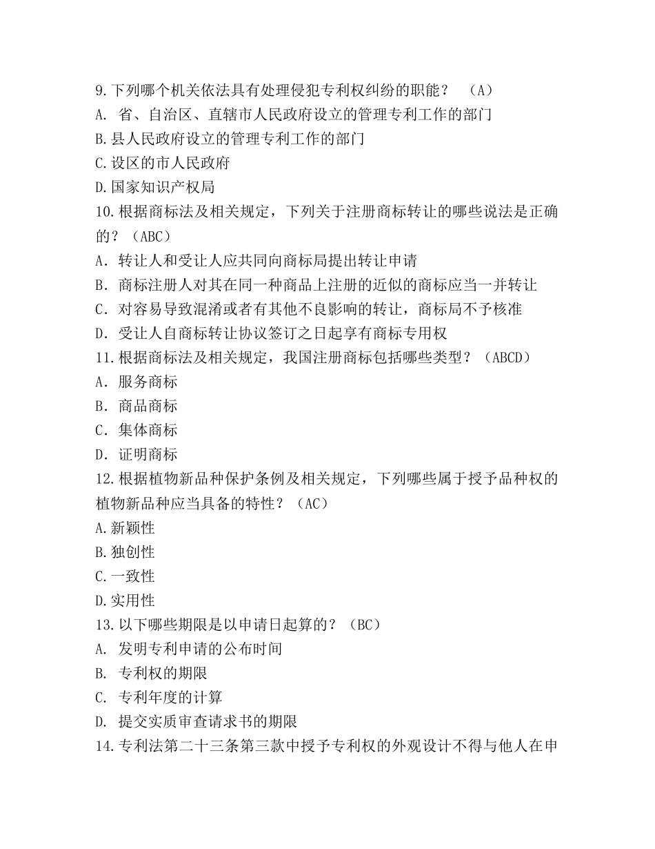 2024年知识产权竞赛试题库（附加题） _第3页