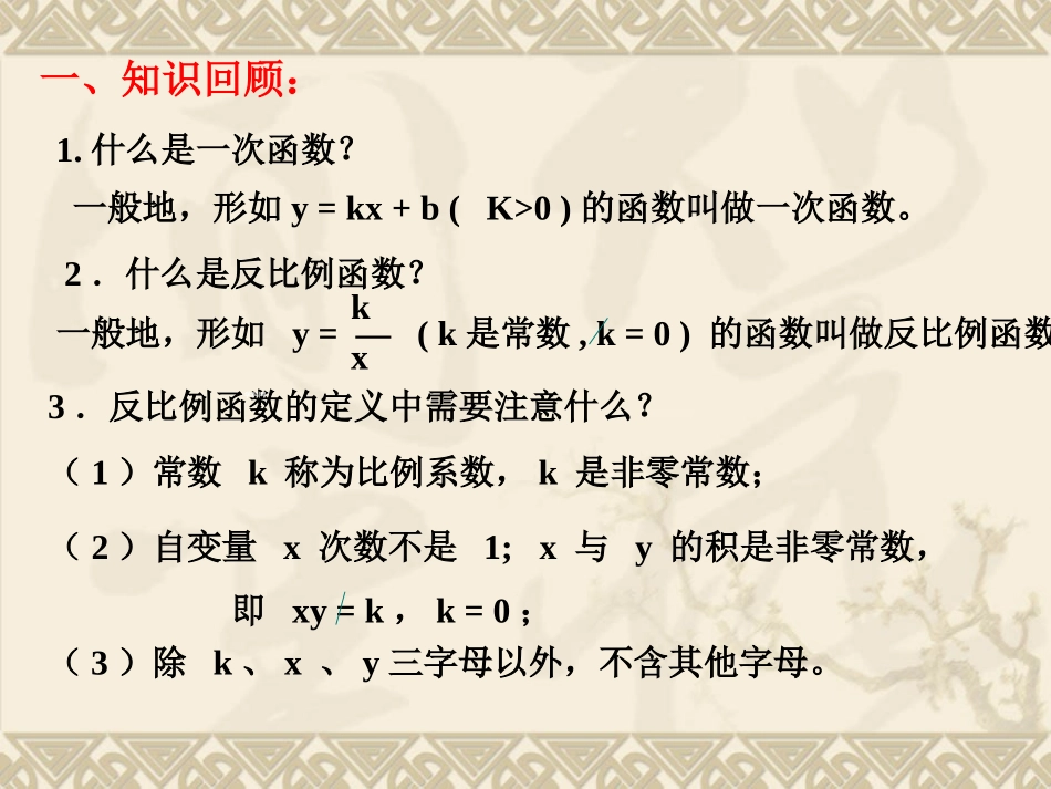 反比例函数图像和性质_第2页