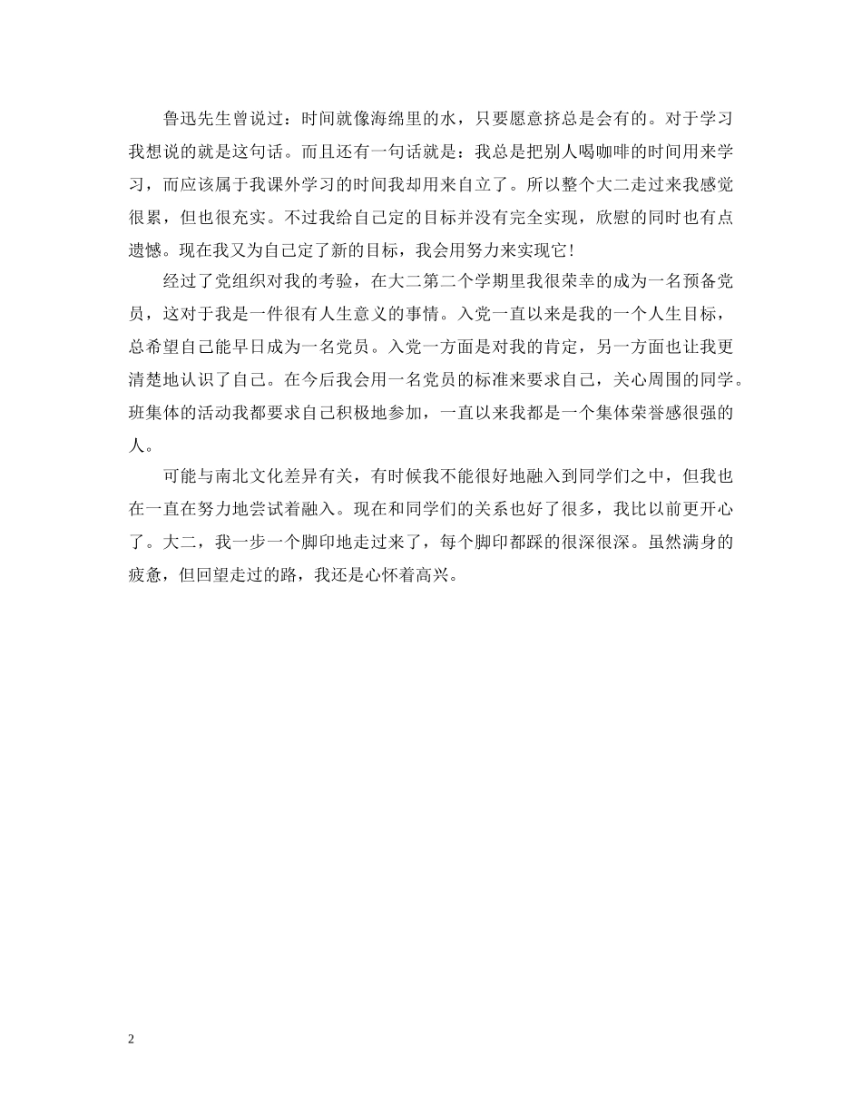 2024年奖学金自我鉴定范文500字 _第2页