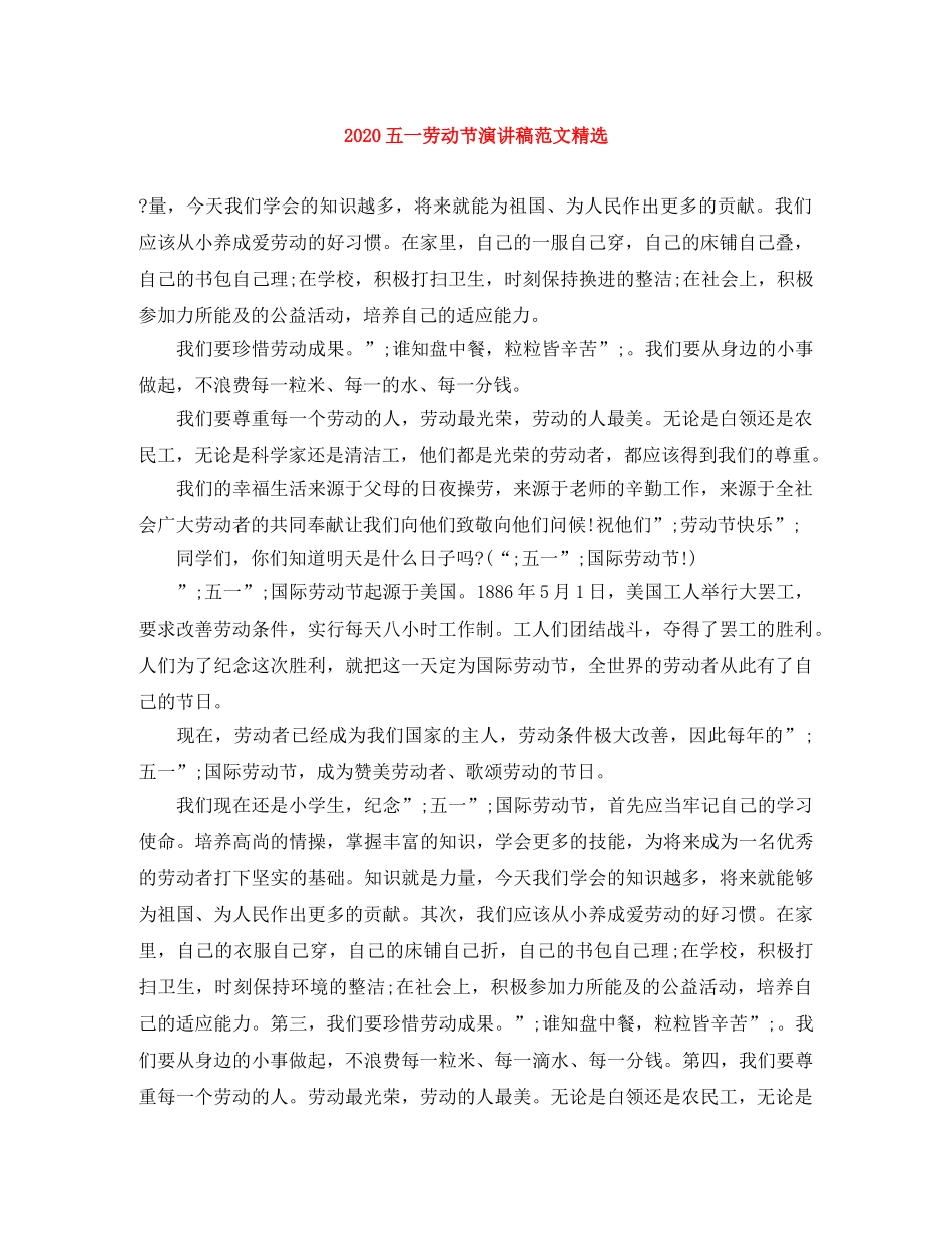 2024五一劳动节演讲稿范文精选 _第1页