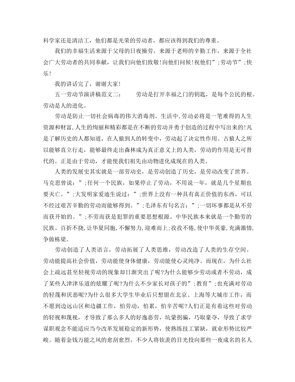 2024五一劳动节演讲稿范文精选 _第2页