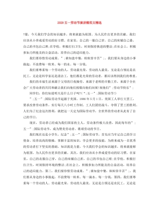 2024五一劳动节演讲稿范文精选 