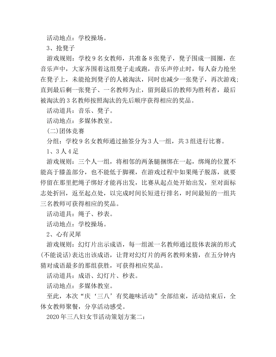 2024年三八妇女节活动策划方案 _第2页