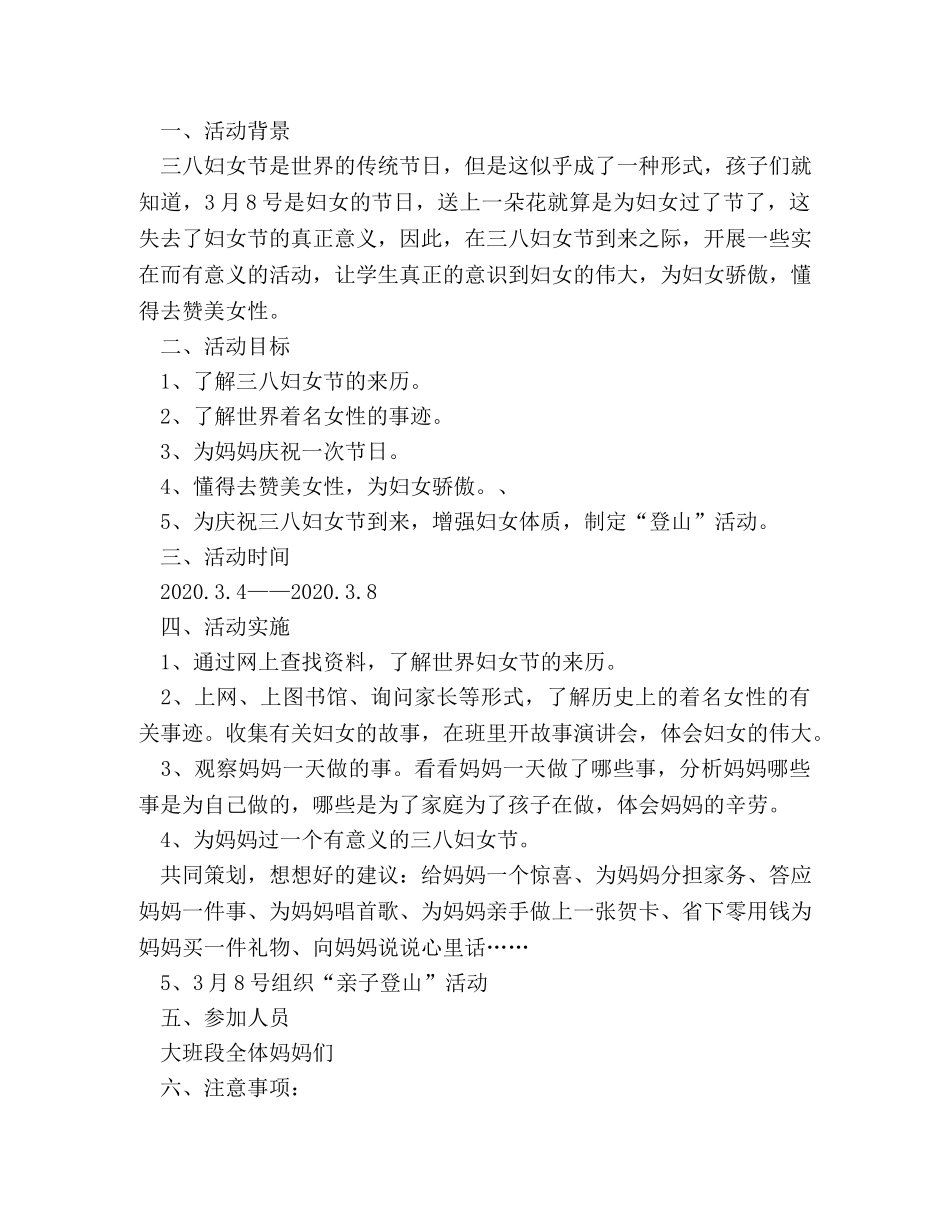 2024年三八妇女节活动策划方案 _第3页