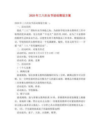 2024年三八妇女节活动策划方案 