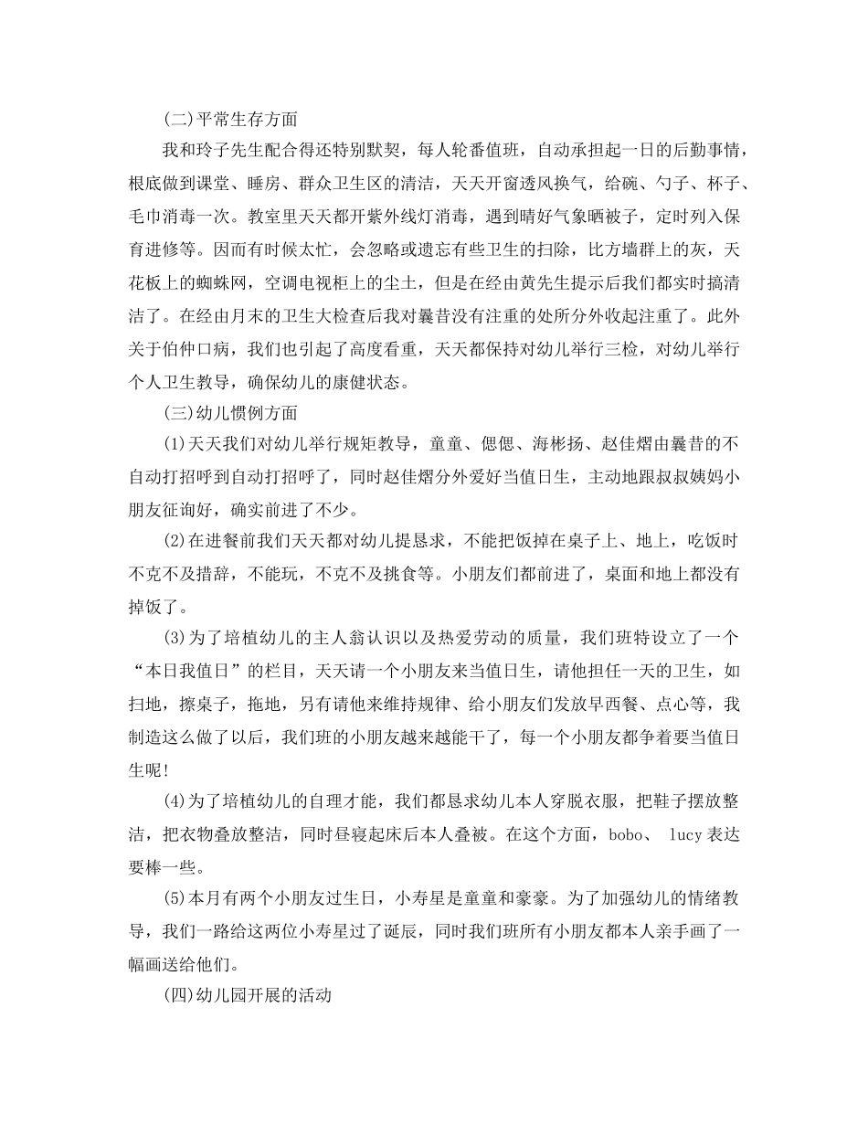2024年五月份教师工作参考总结 _第2页