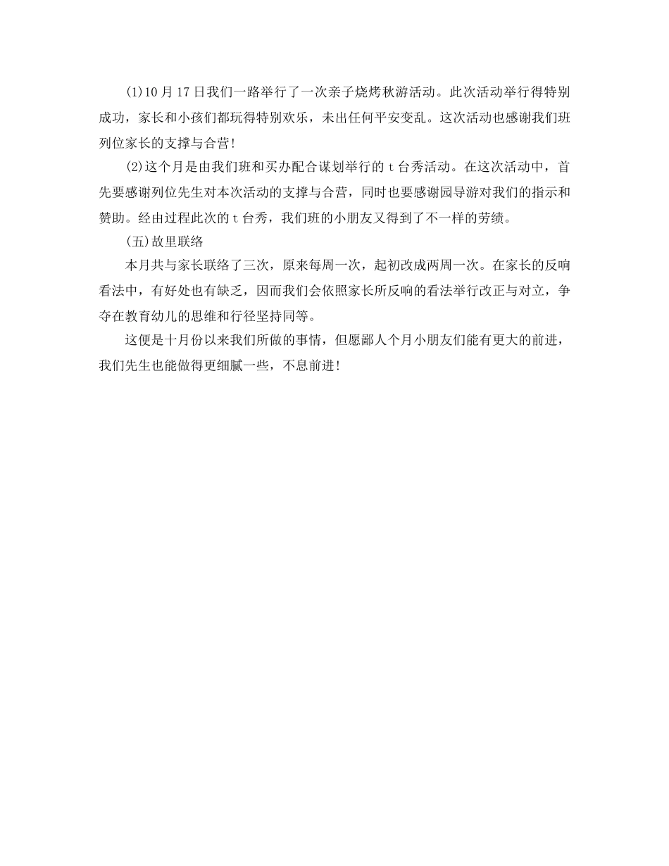 2024年五月份教师工作参考总结 _第3页