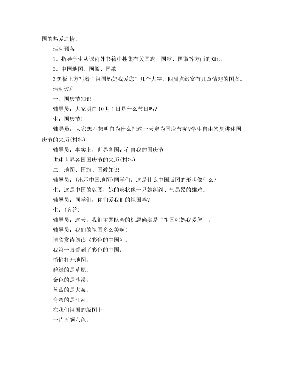 2024喜迎建国七十周年活动策划，商超促销活动策划范文五篇 _第3页