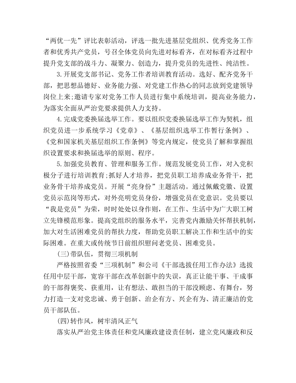 2024年下半年党建工作安排 _第3页