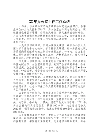 XX年办公室主任工作总结 (17)