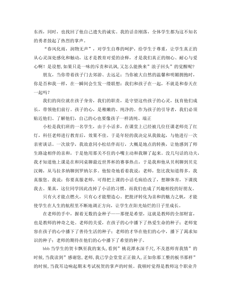 2024铸师魂演讲稿(4篇) _第2页