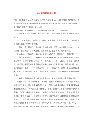 2024铸师魂演讲稿(4篇) 