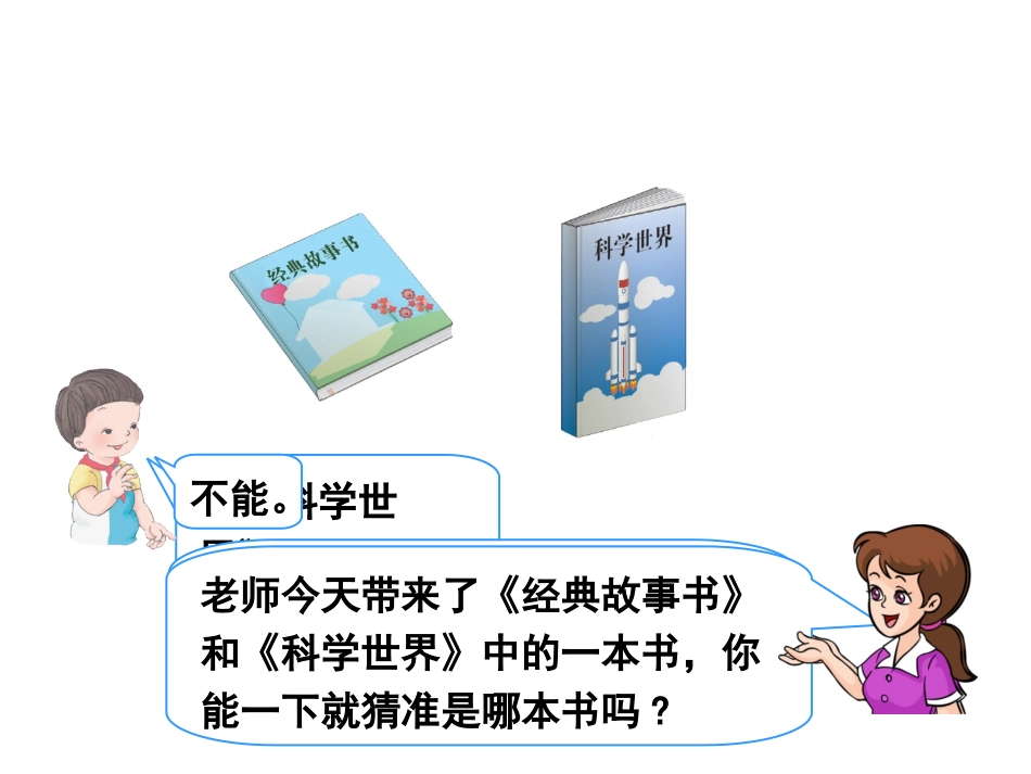 《推理(例1)》教学课件_第2页