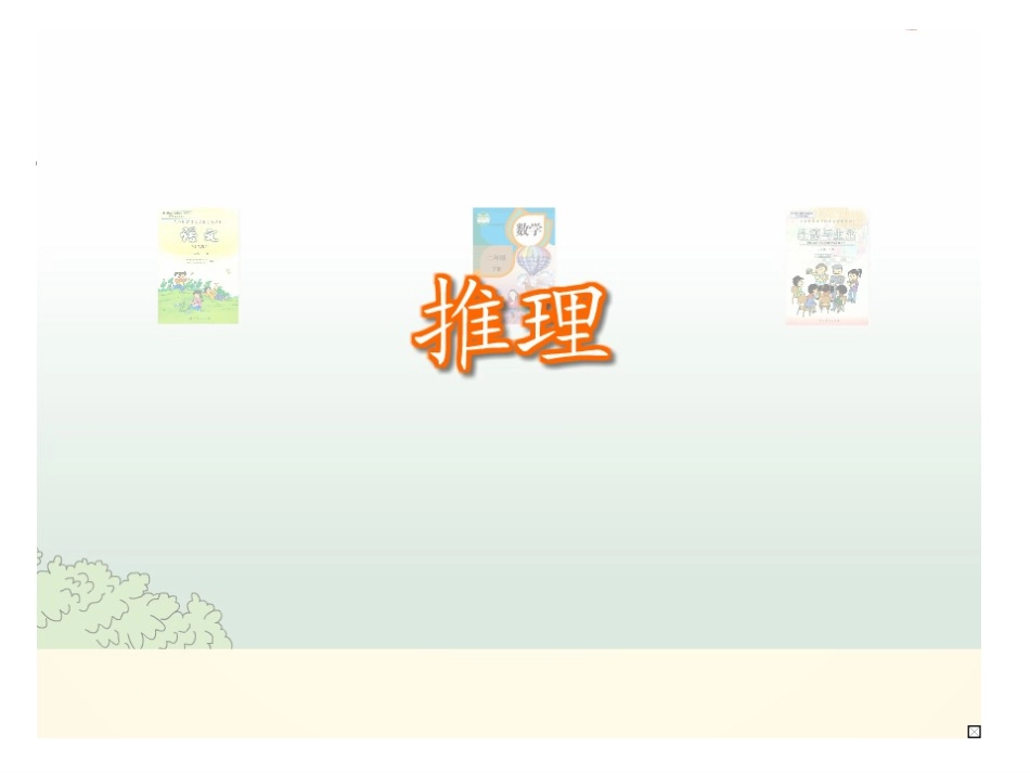 《推理(例1)》教学课件_第3页