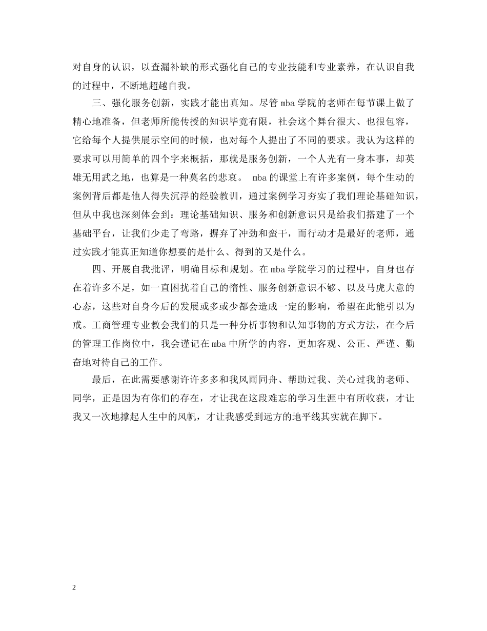 mba自我鉴定(1) _第2页