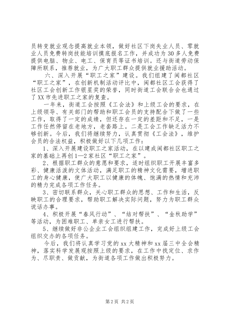 XX年11月街道工会工作总结_第2页