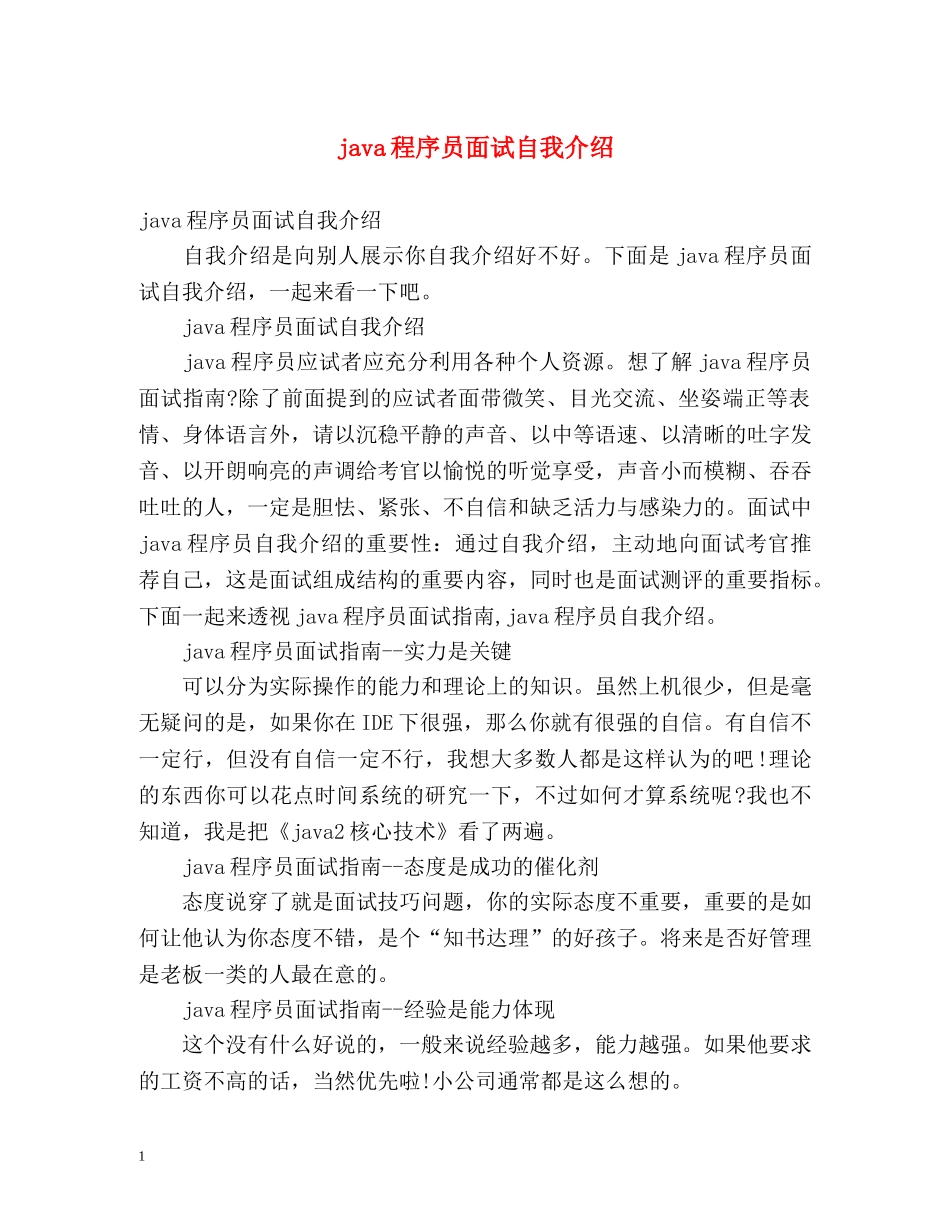 java程序员面试自我介绍 _第1页