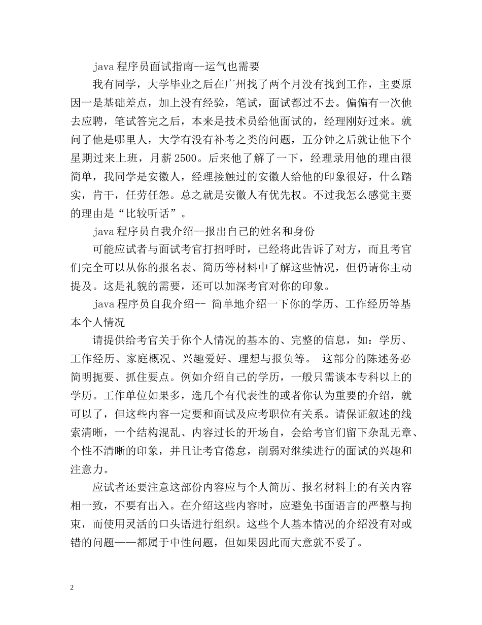 java程序员面试自我介绍 _第2页