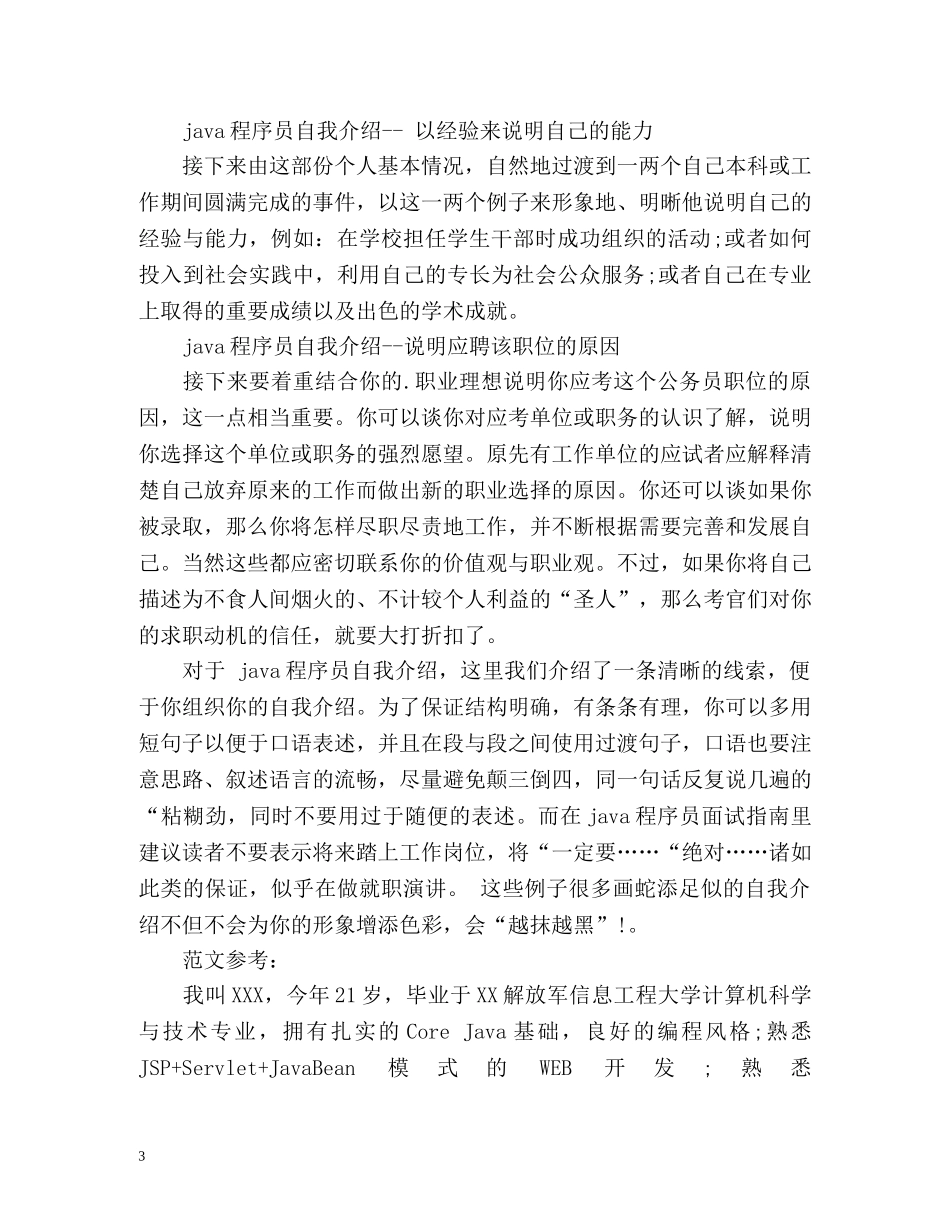 java程序员面试自我介绍 _第3页