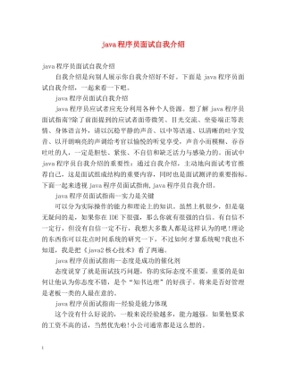 java程序员面试自我介绍 