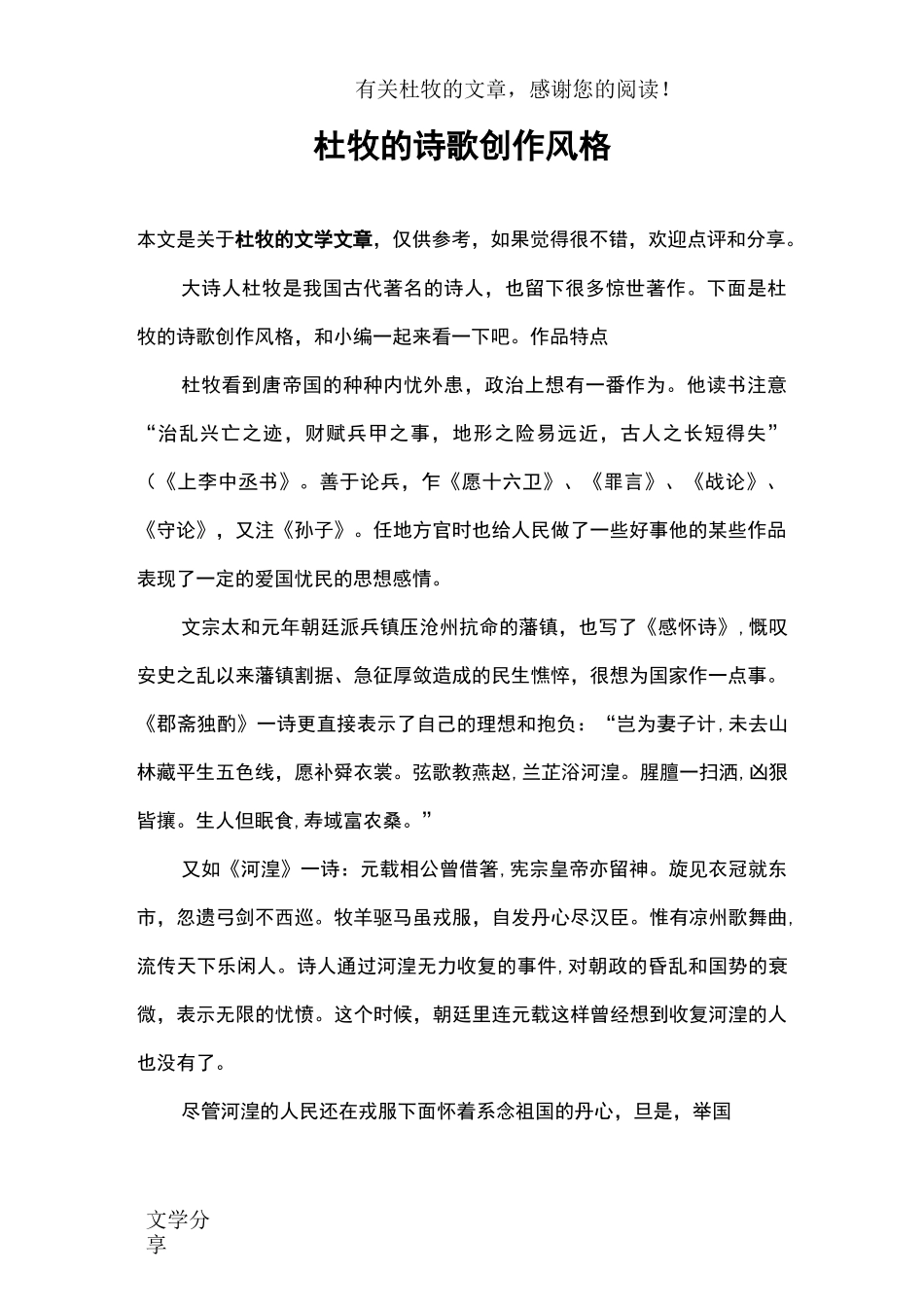 杜牧的诗歌创作风格_第1页